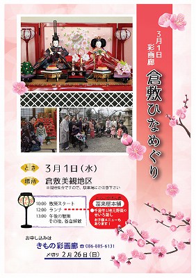 kurashiki20170301.jpg