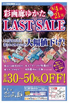yukatasale.jpg